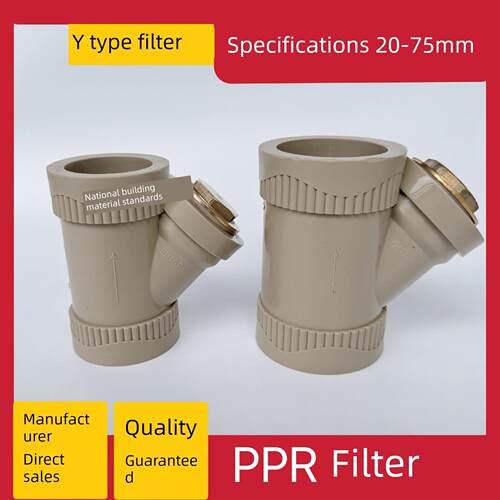 PPR过滤器20 25 32 40 50 63 75 4分6分1寸2寸铜滤网阀门y型过滤