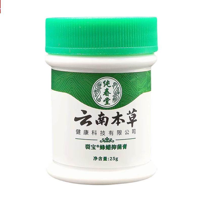 纯堂云南本草裂宝蜂CUD蜡抑本菌25g/盒膏手足干燥草愈裂春宝乳膏,保健用品,皮肤消毒护理（消）,淘宝优惠券,粉丝福利购,淘宝优惠卷