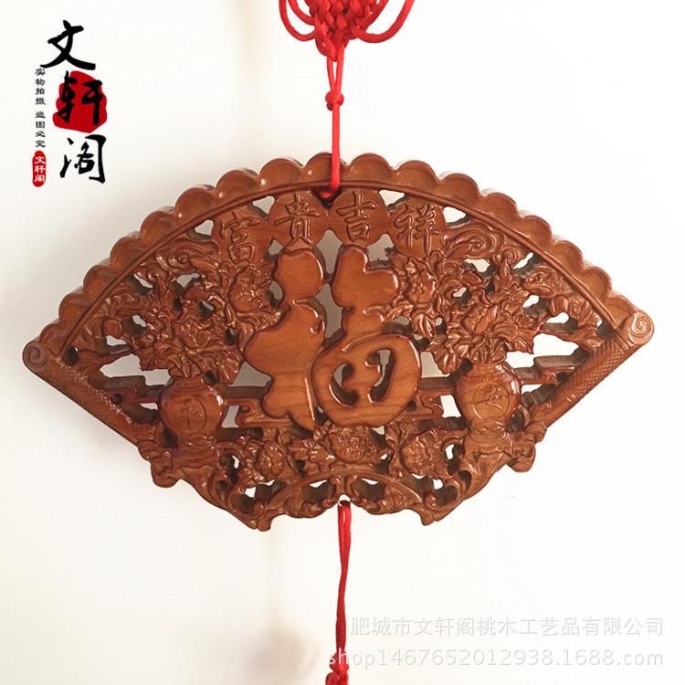 文轩阁扇形桃木福字富贵吉祥平安木质家居挂件饰品装饰工艺品