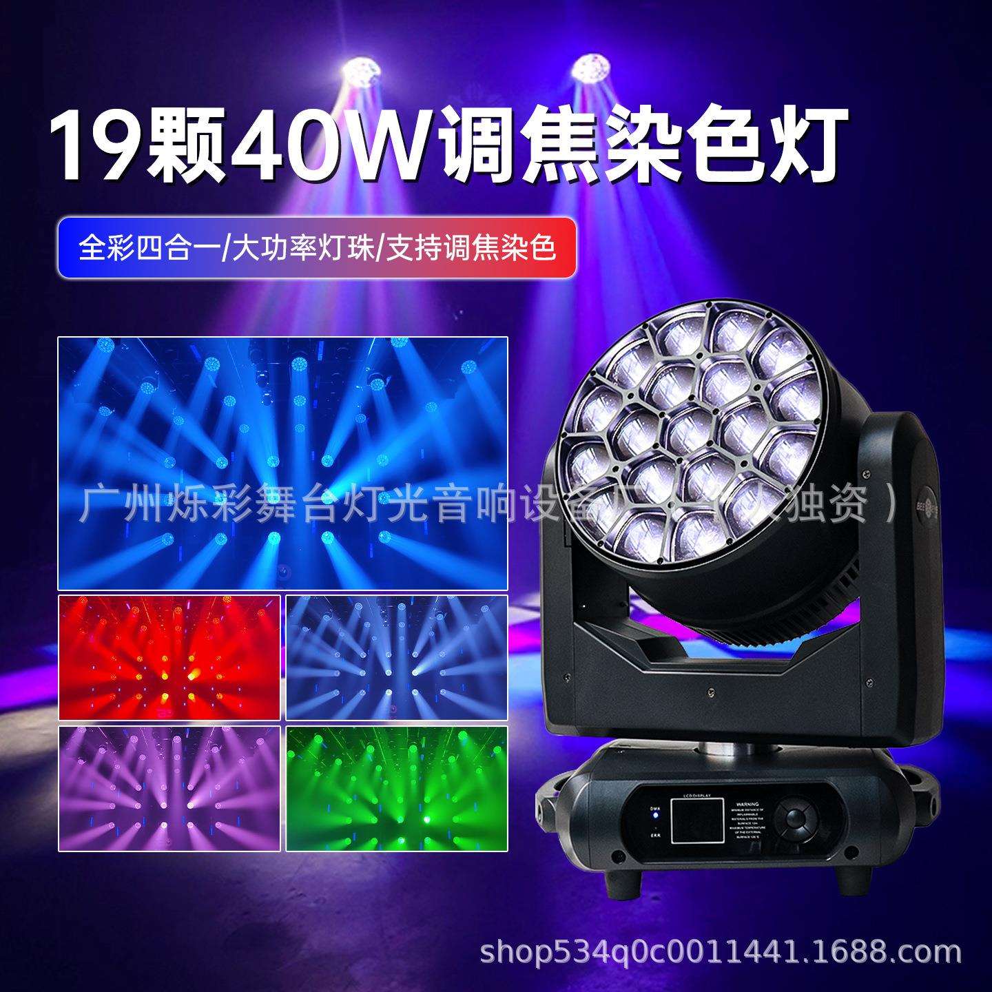 19颗15W大蜂眼摇头调焦染色灯led旋转灯灯酒吧舞台灯光七彩氛围灯