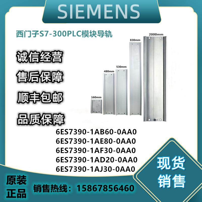 PLC模块 导轨6ES790-1AE80/1AF0/1AJ0/1AB60/1AD20-0AA0议价