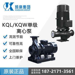上海凯泉水泵KQL铸铁电动单级离心泵 管道增压泵空调循环泵 包邮