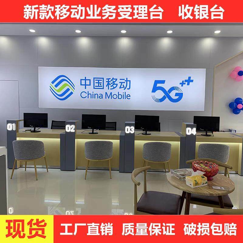 新款移动业务受理台席电信联通服务接待台手机店收银柜台维修展示
