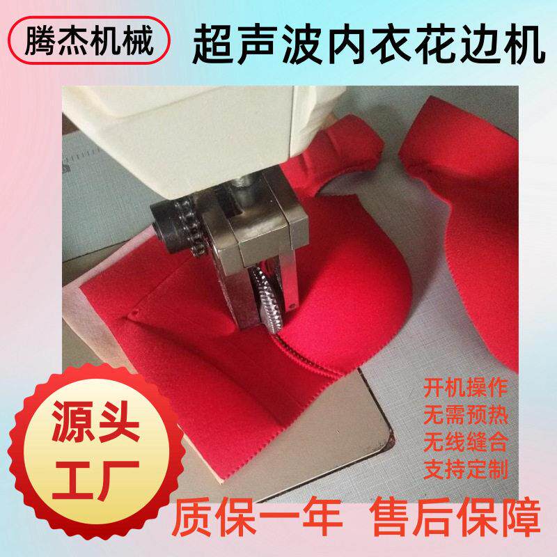 气动台式文胸成衣服装压花滚花切边无缝内衣超声波花边缝纫机