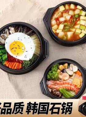 韩国大酱汤豆腐汤用石锅韩式石锅拌饭泡菜汤部队火锅专用家用石锅