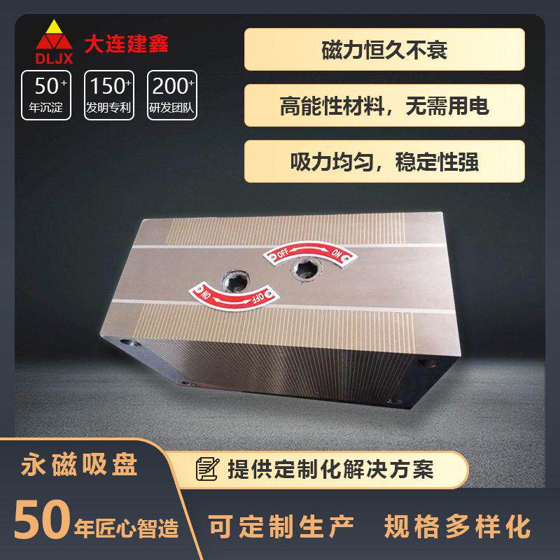 双面永磁吸盘磁力吸盘强力磁盘源头生产厂家大连建鑫磁电