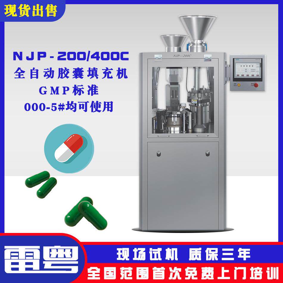njp200粉末胶囊填充机njp400型000-4#胶囊均可使用填充量可调节