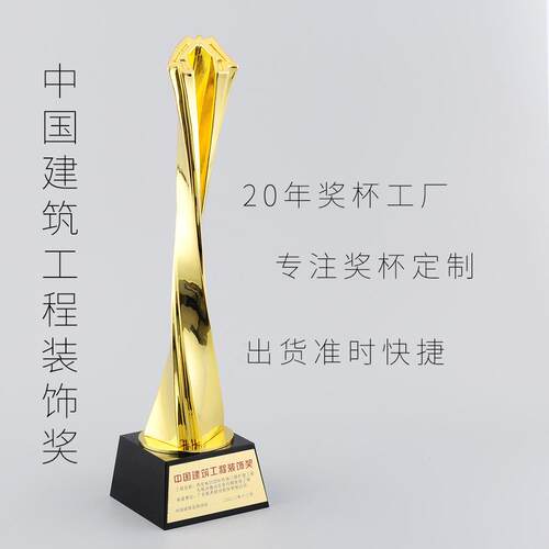 建筑工程装饰协会奖杯合金属鲁班奖杯金鹏奖黄鹤楼奖蜀安杯詹天佑