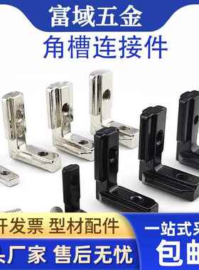 203040国标欧标角槽连接件90度对角块工业铝型材配件2孔黑色加强