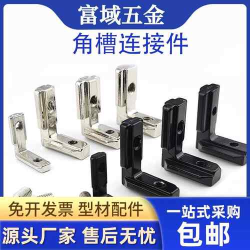 203040国标欧标角槽连接件90度对角块工业铝型材配件2孔黑色加强