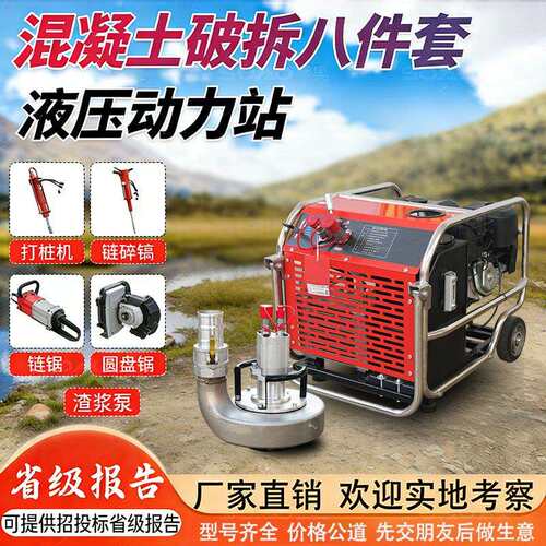 移动大功率液压动力站单双回路工作站柴汽油动力混凝土破拆工具组