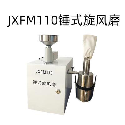 锤式旋风磨型号：JXFM110磨锤转速：16800r/min