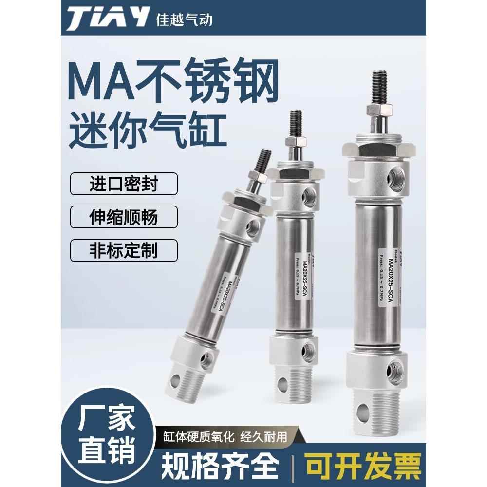 不锈钢小型迷你气缸MA16/20/25/32/40-25X50X75X100X200SX450S-CA