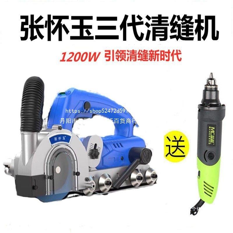 张怀玉美缝器清缝工具电动无尘清缝机瓷砖地砖清缝机器开槽器地钻