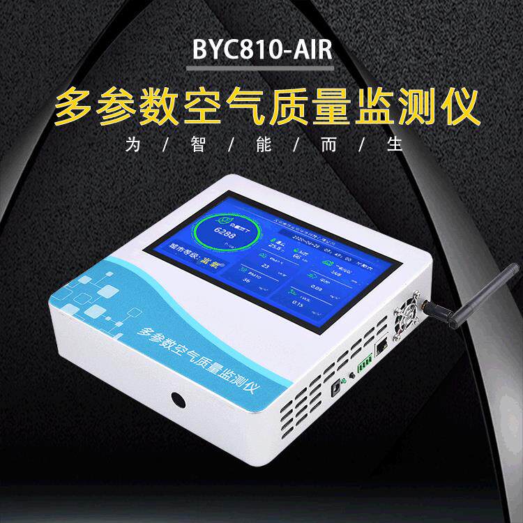 八合一负氧离子甲醛二氧化碳PM2.5室内空气质量检测仪远程APP方案