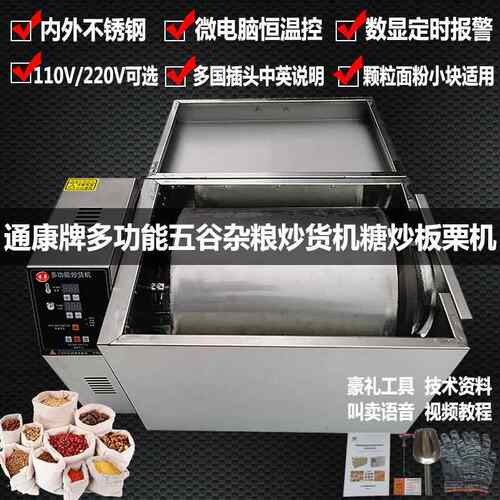 商用电TMB热炒果子机欧美标11家0五谷粮杂炒货机多功能栗V子炒锅