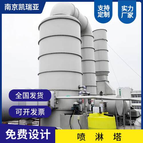 PP喷淋塔废气处理设备不锈钢环保型除烟酸雾脱硫净化水淋气旋流塔
