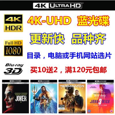 4K UHD蓝光碟蓝光电影蓝光影碟 BD25 BD50 HDR播放器