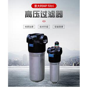 MP filtri翡翠液压滤芯MR2504A10AP01意大利进口滤芯上海经销商