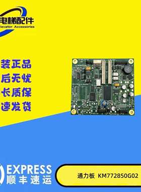 通力电梯配件 F2KMUL板 KM772850G02 KM772850G01 772853H06 现货