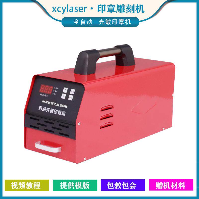 光敏印章机 商用智能高端自动人像曝光机3支管印章设备