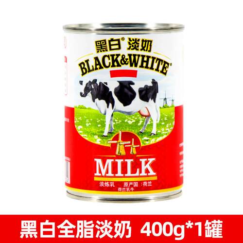 荷兰进口黑白淡奶400g罐港式丝袜奶茶咖啡烘焙全脂奶商用家用原料