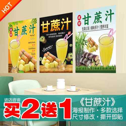 甘蔗汁海报奶茶店冰粉冰淇淋贴画绿豆汤地摊夜市早餐校门自粘贴纸