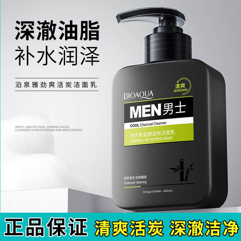 泊泉雅酷爽活碳洁面乳168g男士洗面奶保湿不干燥