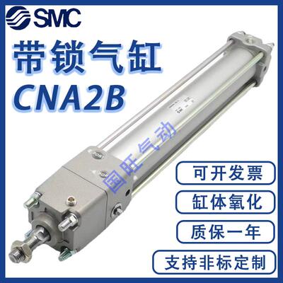 SMC带锁气缸CNA2B/CDNA2B63-25-50-75-100-125-150-200-250-300-D