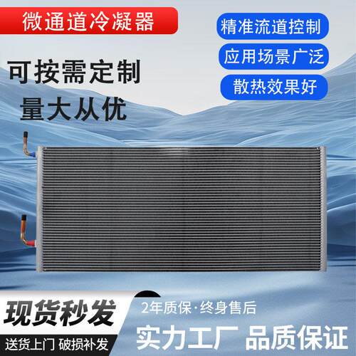 工业冷水机冷干机微通道风冷散热器铝管翅片冷凝器微通道换热器