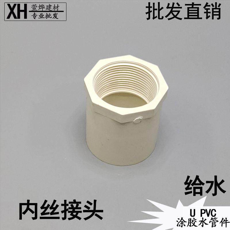 UPVC给水外牙接头1寸内牙接头外丝直接 四分全塑内丝直通 25 mm