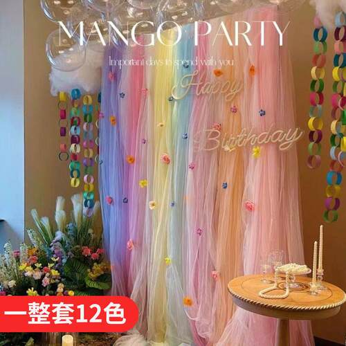 多巴胺纱幔彩色背景墙订婚结婚礼生日装饰拍照店内布置纱网帷幔布