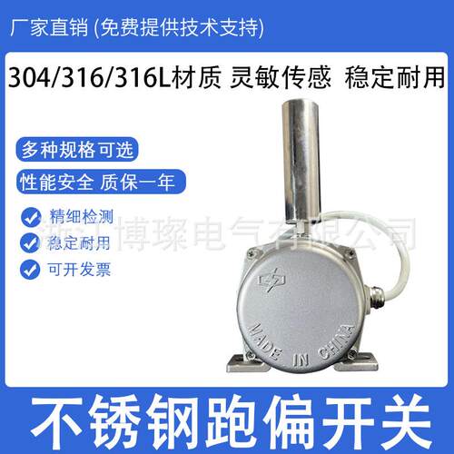 悟空耐腐蚀两级高端防爆不锈钢跑偏开关HFKPT1-12-30 KBW BKP