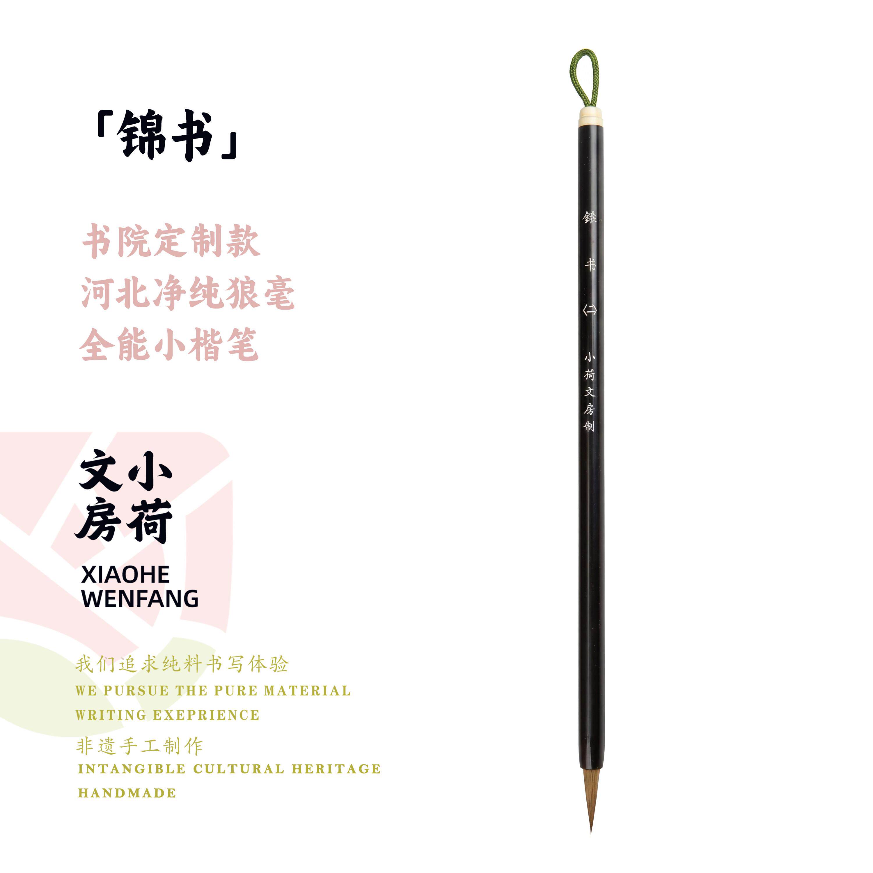 锦书丨纯狼毫初学者练字小楷行书专用毛笔字帖临摹套装善琏湖笔