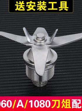 通用1060A/1080冰沙机配件豆浆机破壁料理机刀俎通用轴承刀头刀片