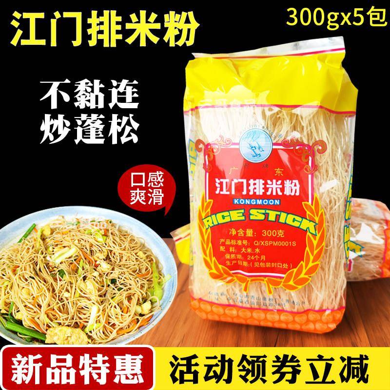 江门排米粉300g*5包广东排档商用炒米粉燕牌细米线干米粉早餐包邮
