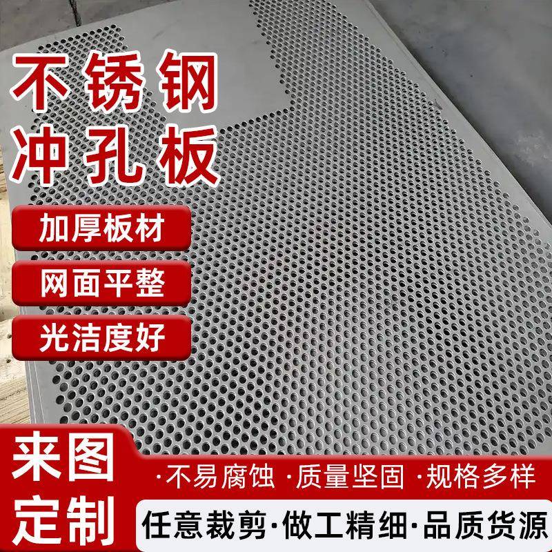 不锈钢冲孔板吊顶幕墙装饰冲孔网镀锌铁板金属过滤圆孔冲孔筛网