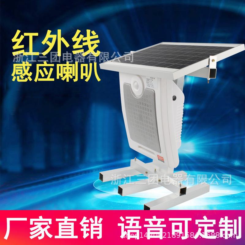 红外线太阳能感应喇叭广播语音喇叭提示器播报器户外工地可录音