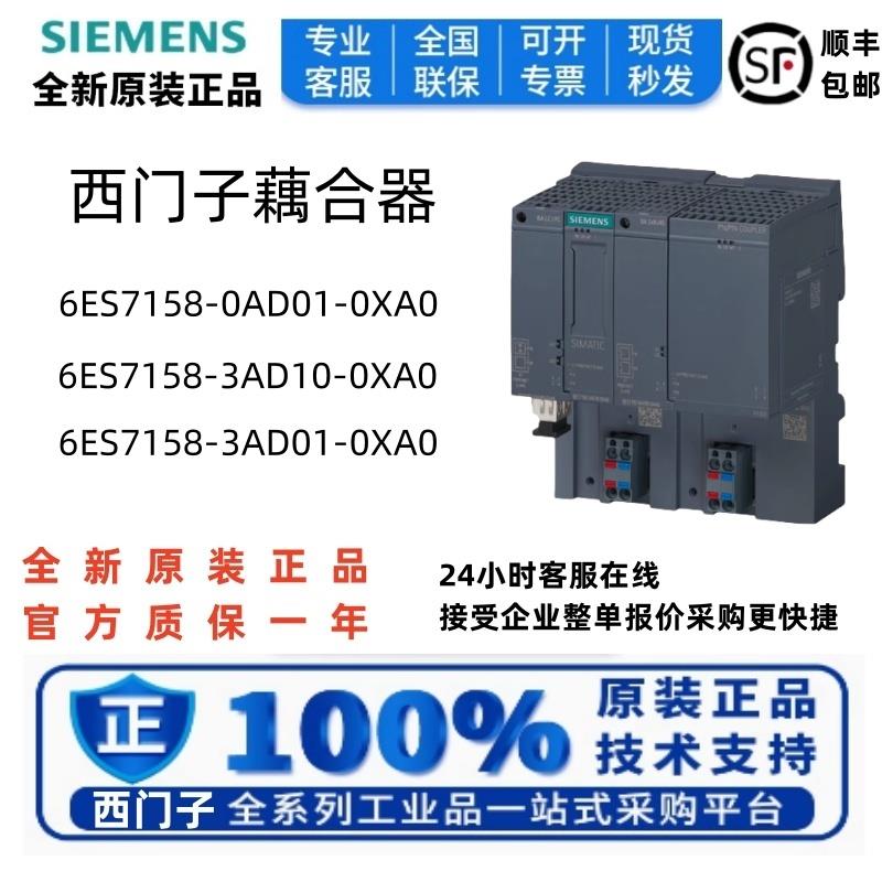 西门子藕合器6ES7158全新6ES7 158-3AD10/3AD01/0AD00/0AD01-0XA0