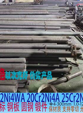 20Cr2Ni4A合金钢板18Cr2Ni4WA圆钢25Cr2Ni4WA锻件12CrNi3棒材零切