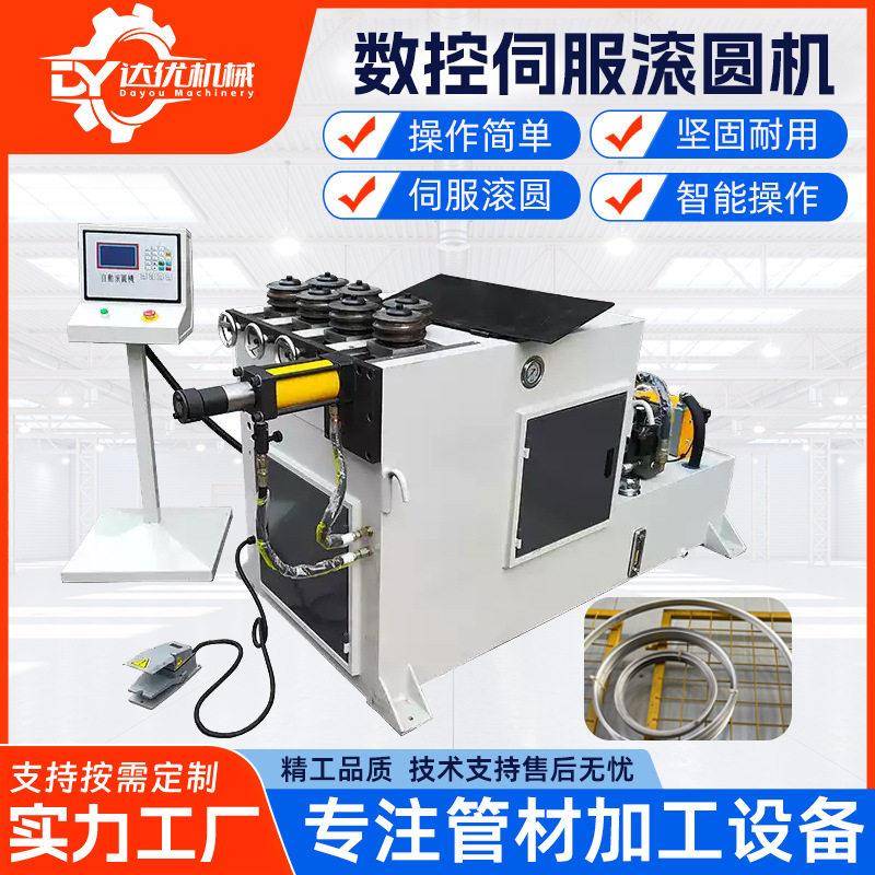 伺服数控滚圆机工字铝材T型钢自动滚弯不锈钢圆方弯管弯弧机达优