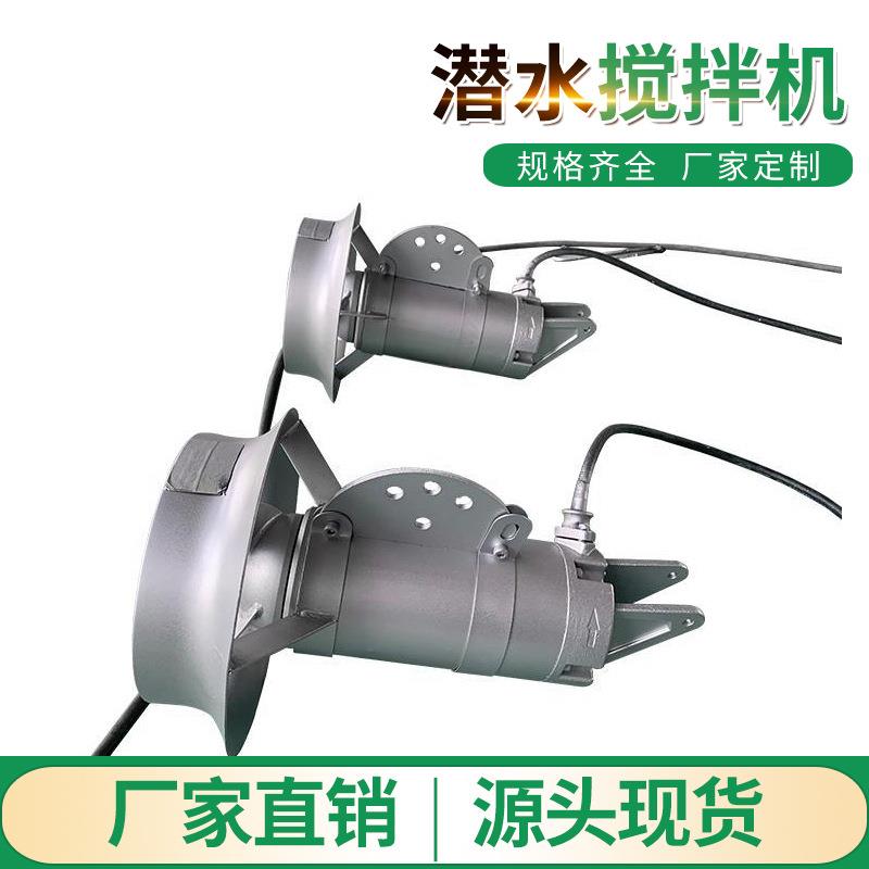 多用途QJB-100型便携移动推进器立式污水处理助流液压潜水搅拌机