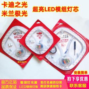 卡迪之光LED吸顶改造灯芯盘24W32W48瓦米兰超亮led变光源模组灯条