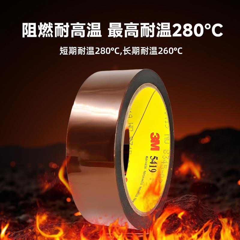 3m金手指胶带 耐高温聚酰亚胺5419绝缘胶带强粘性茶色3m高温胶带