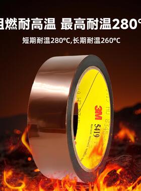 3m金手指胶带 耐高温聚酰亚胺5419绝缘胶带强粘性茶色3m高温胶带