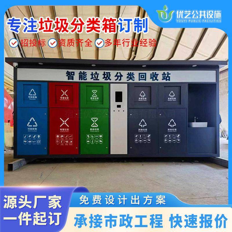 厂家定制智能分类垃圾箱小区四分类智能垃圾房不锈钢垃圾分类亭