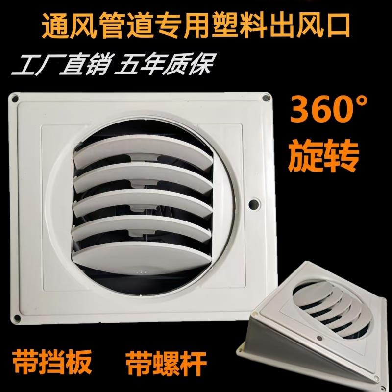 冷风机风口铁皮塑料通风管道专用出风口百叶窗旋转侧出风底出风口