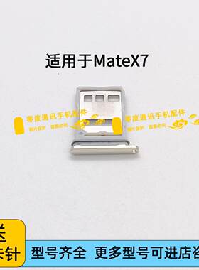 适用于华为Mate X7卡托卡槽 MateX7插卡卡拖 手机sim卡座卡套卡架