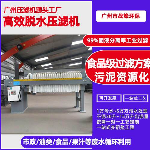 化工制药用固液分离机全自动污泥脱水设备工业污水小型板框压滤机