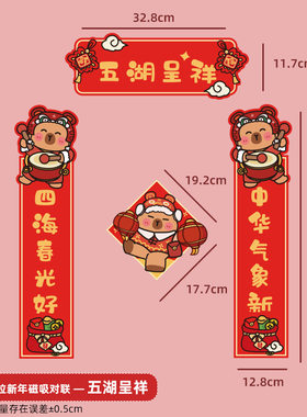 2025汽车对联磁吸车载装饰贴画蛇年春节迷你小对联可爱卡通新